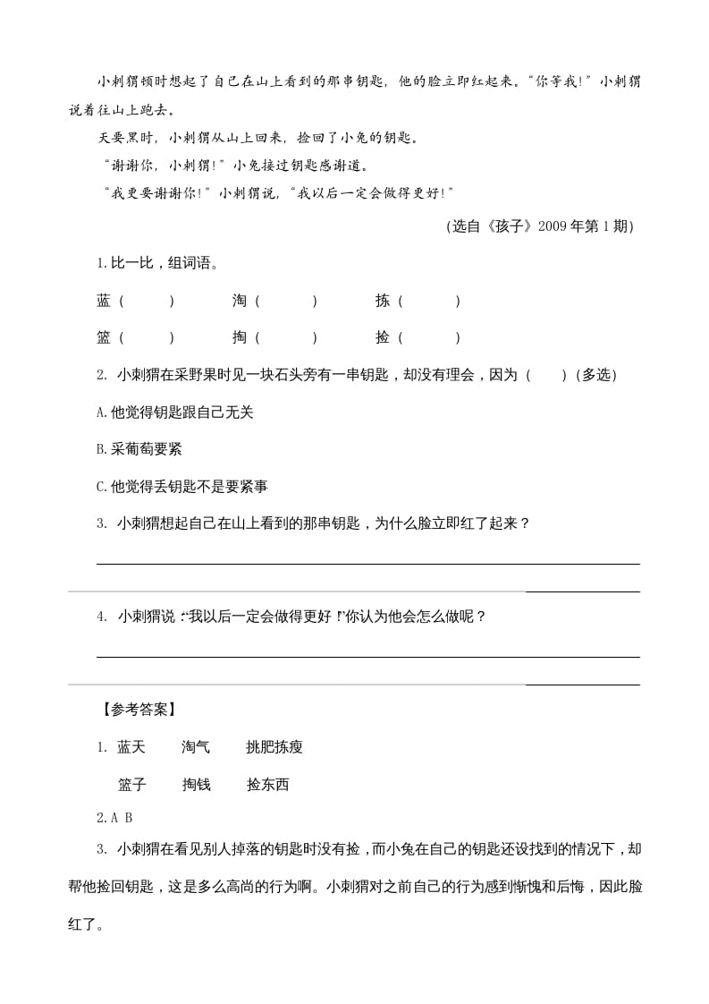 图片[3]-三年级语文上册类文阅读10在牛肚子里旅行（部编版）-智源优学网