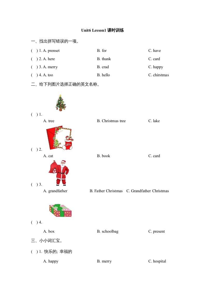 二年级英语上册Unit6_Lesson1课时训练（人教版一起点）-智源优学网