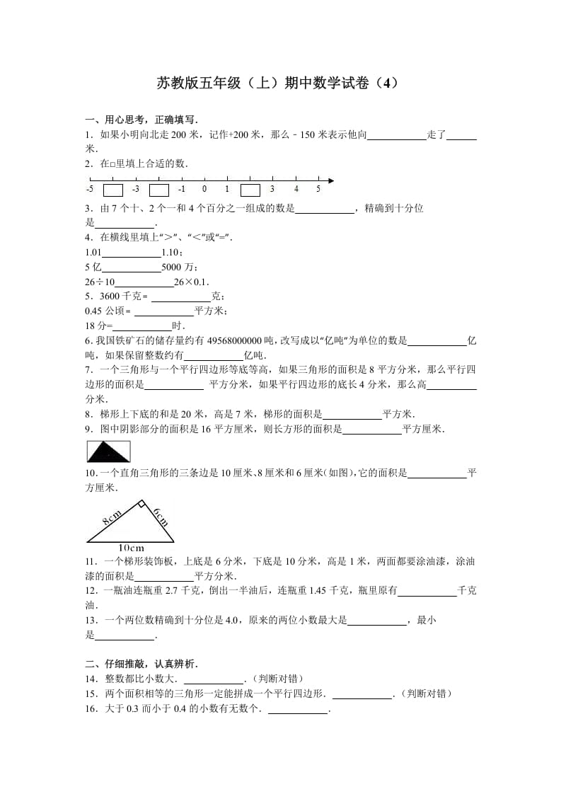五年级数学上册期中测试卷8（苏教版）-智源优学网