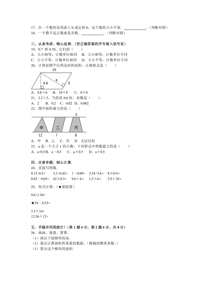 图片[2]-五年级数学上册期中测试卷8（苏教版）-智源优学网
