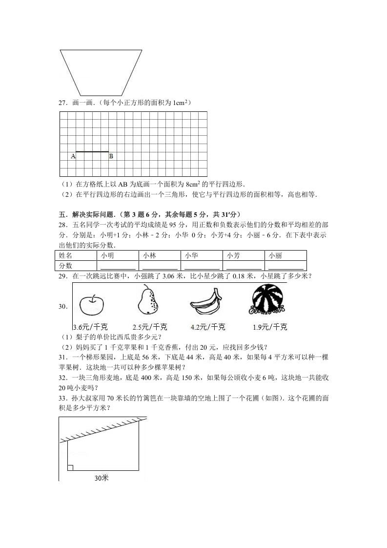 图片[3]-五年级数学上册期中测试卷8（苏教版）-智源优学网