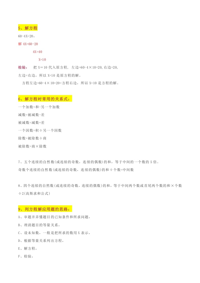 图片[2]-五年级数学下册苏教版知识点总结-智源优学网