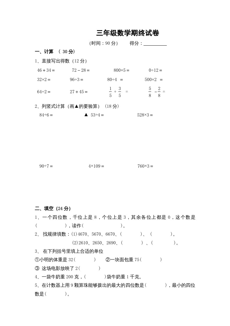 三年级数学上册期末考试题(5)（苏教版）-智源优学网