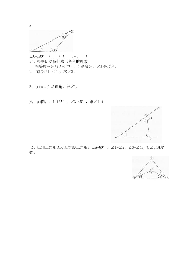 图片[2]-四年级数学下册北师大版小学第二单元《认识三角形和四边形——探索与发现–三角形内角和》同步检测3（附答案）-智源优学网