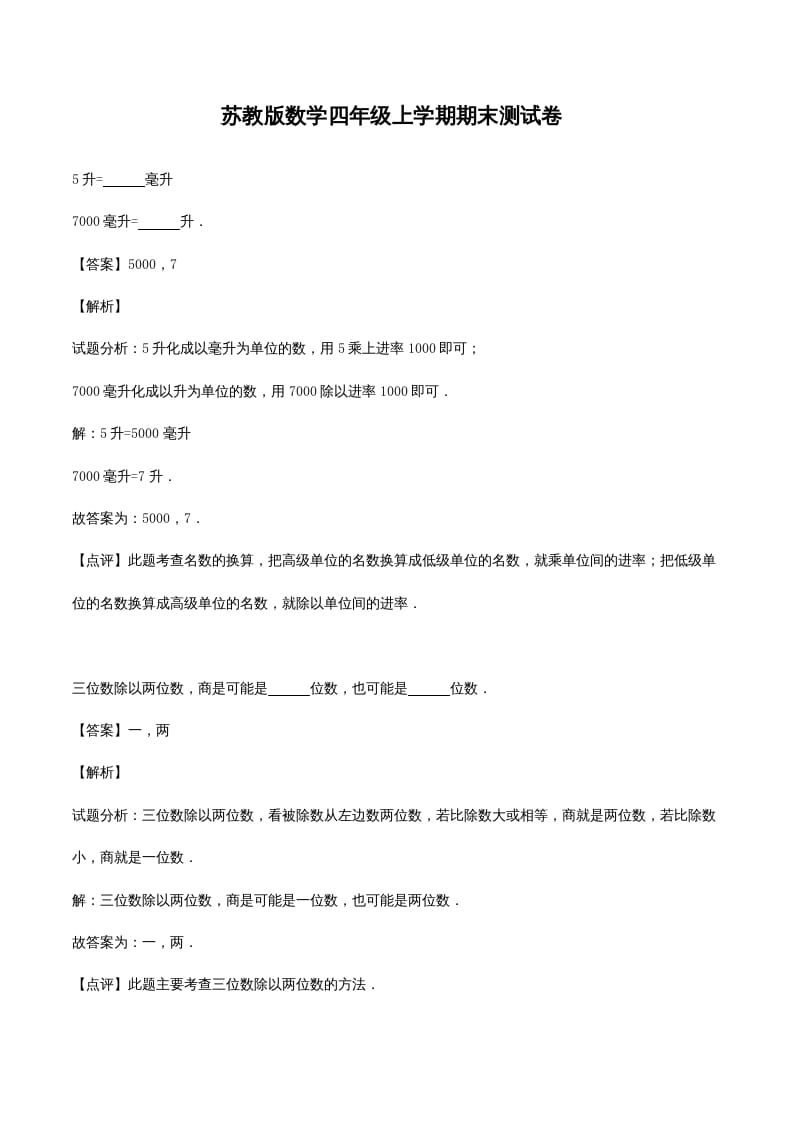 四年级数学上册期末测试卷2（苏教版）-智源优学网