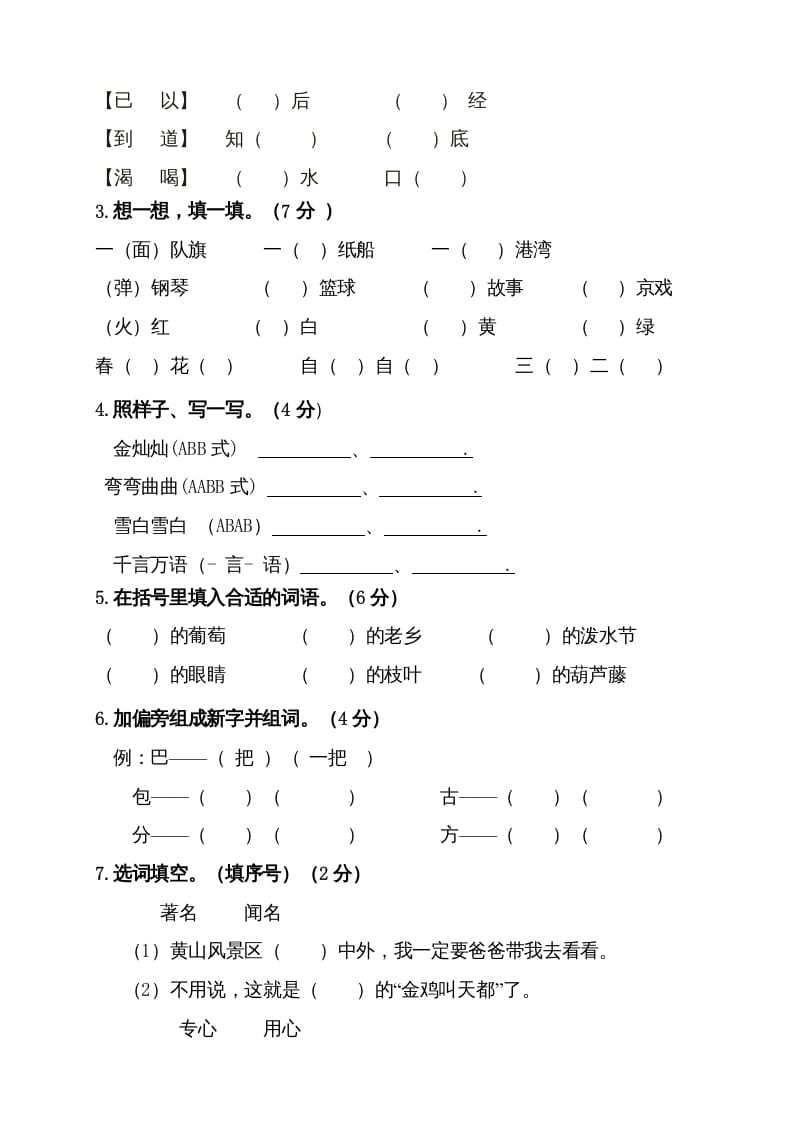 图片[2]-二年级语文上册（期末试题）(21)（部编）-智源优学网