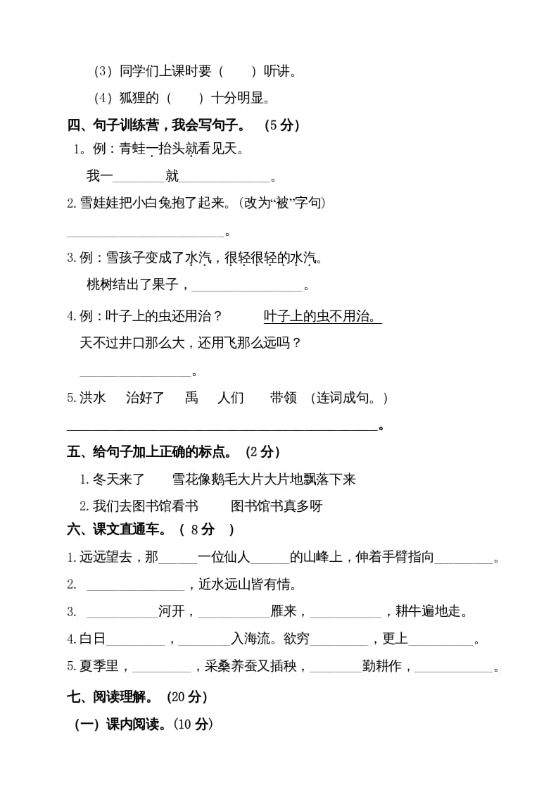 图片[3]-二年级语文上册（期末试题）(21)（部编）-智源优学网