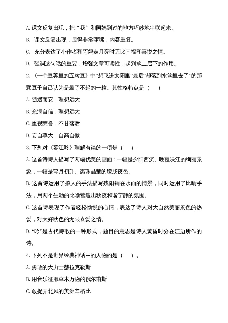 图片[2]-四年级语文上册期中测试(11)-智源优学网