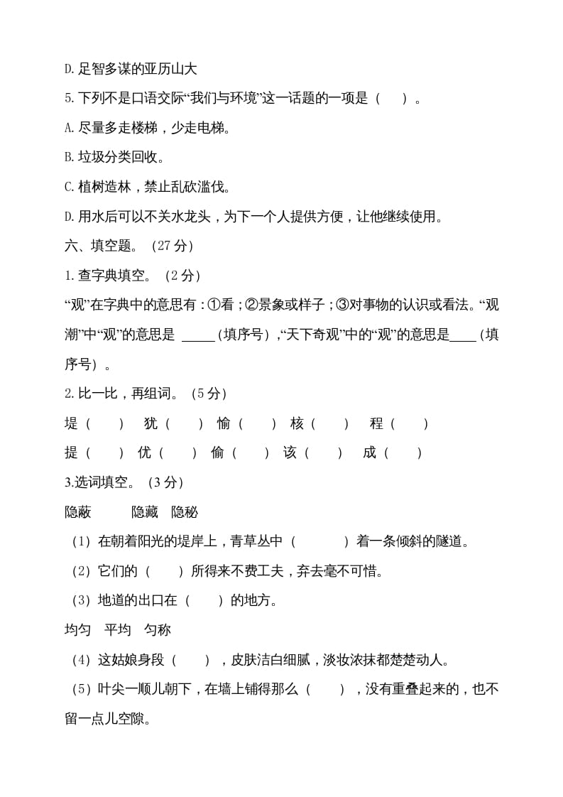 图片[3]-四年级语文上册期中测试(11)-智源优学网