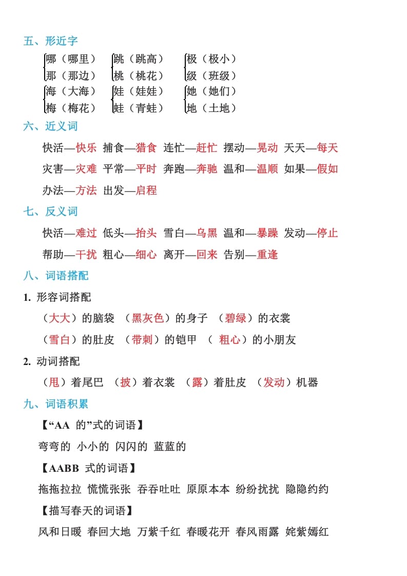 图片[2]-二年级语文上册部编本：统编期末复习知识点汇总（部编）-智源优学网