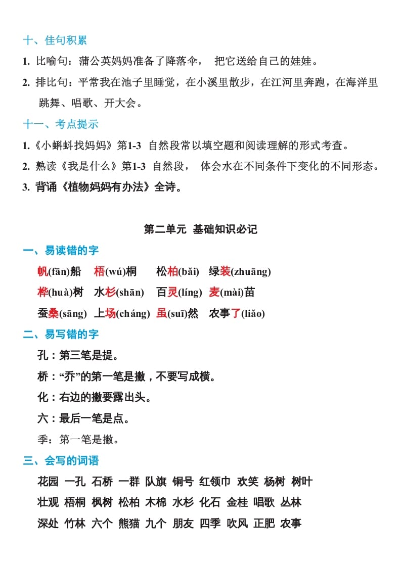 图片[3]-二年级语文上册部编本：统编期末复习知识点汇总（部编）-智源优学网