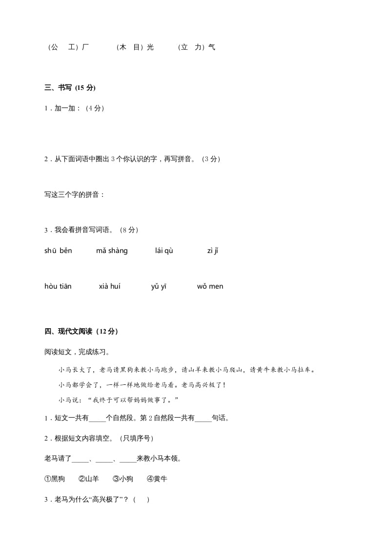 图片[2]-一年级语文上册（期末试题）-部编(2)（部编版）-智源优学网