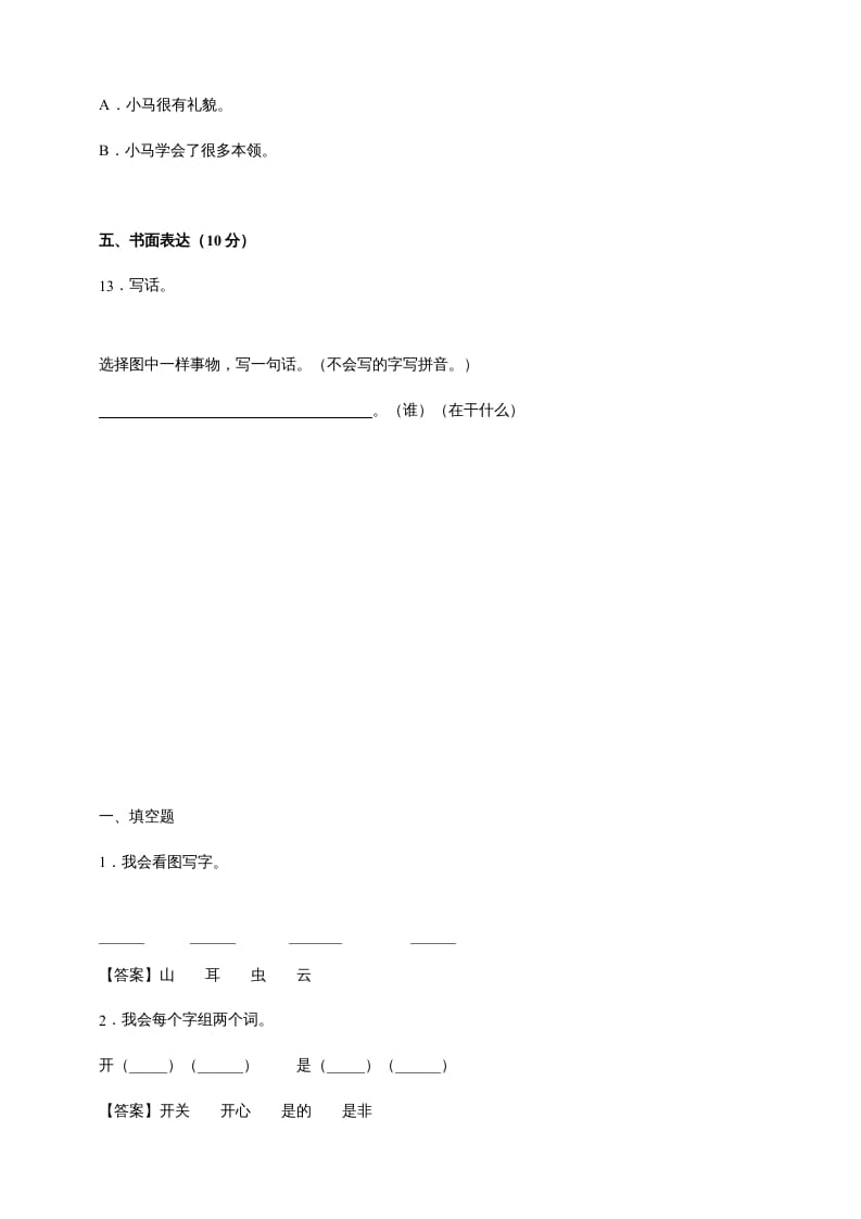 图片[3]-一年级语文上册（期末试题）-部编(2)（部编版）-智源优学网