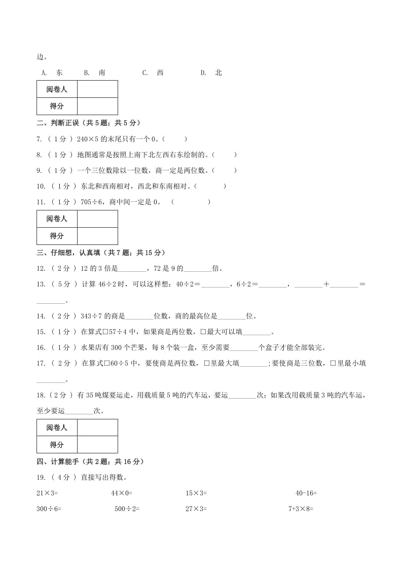 图片[2]-三年级数学下册第一次月考全真模拟卷01（原卷）人教版-智源优学网