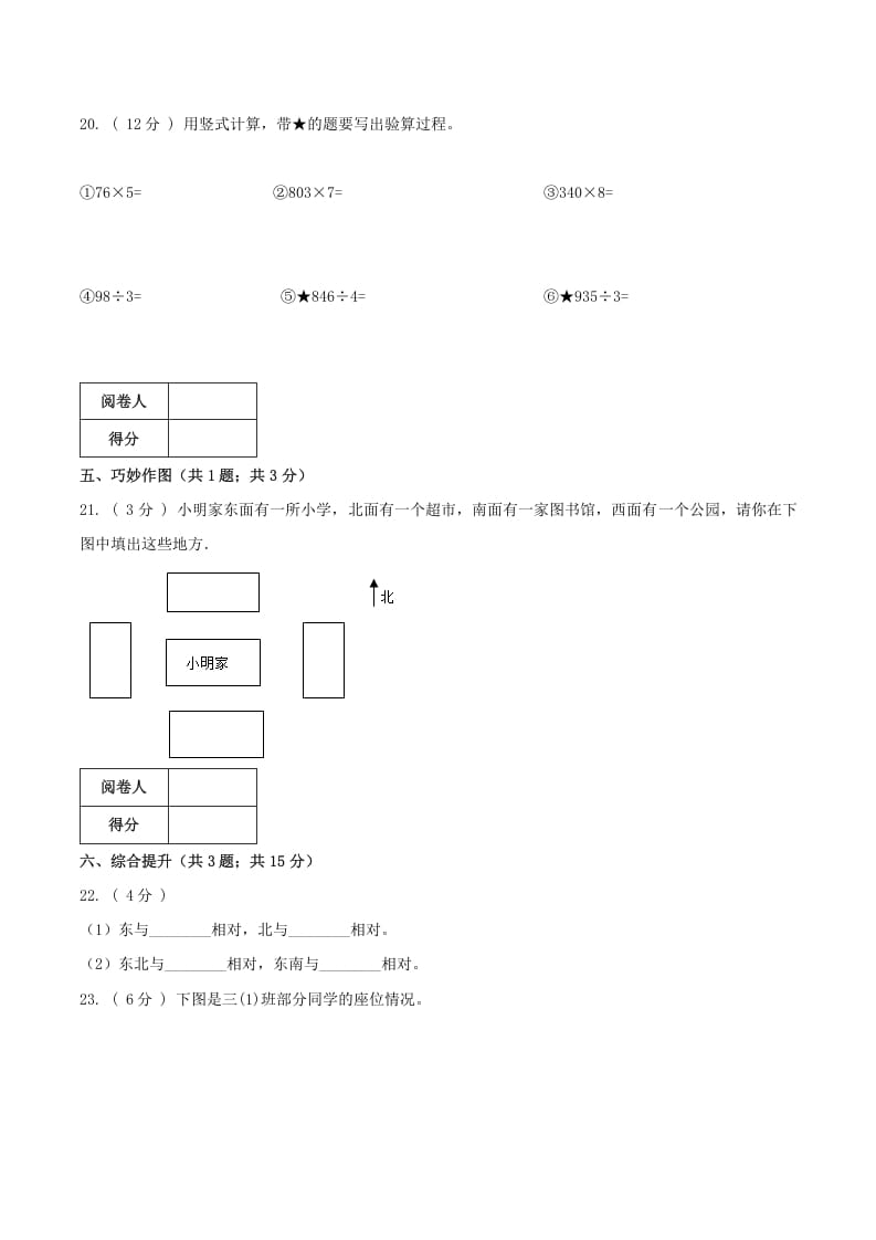 图片[3]-三年级数学下册第一次月考全真模拟卷01（原卷）人教版-智源优学网