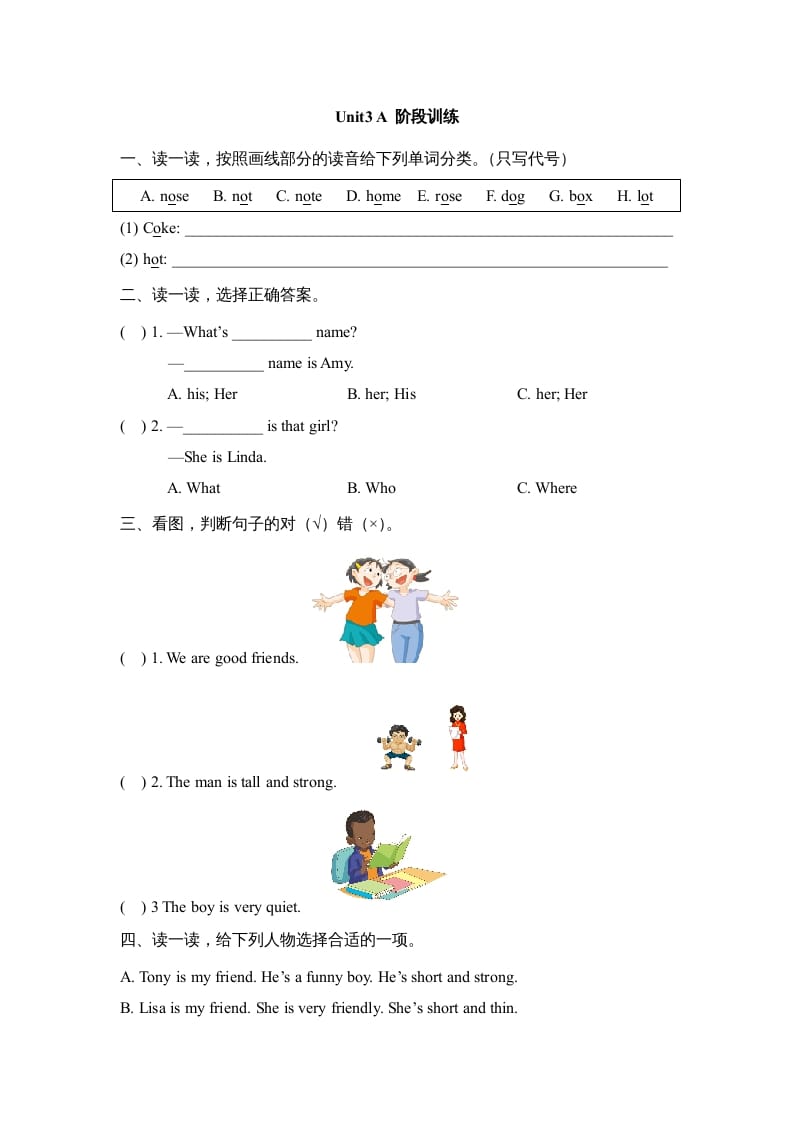 四年级英语上册Unit3_A_阶段训练（人教版一起点）-智源优学网