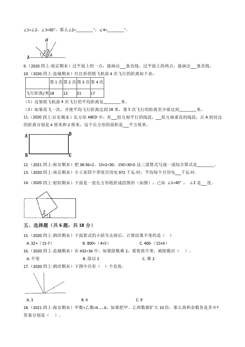 图片[2]-四年级数学上册省期末历年真题汇编卷C【试卷+答案】（苏教版）-智源优学网