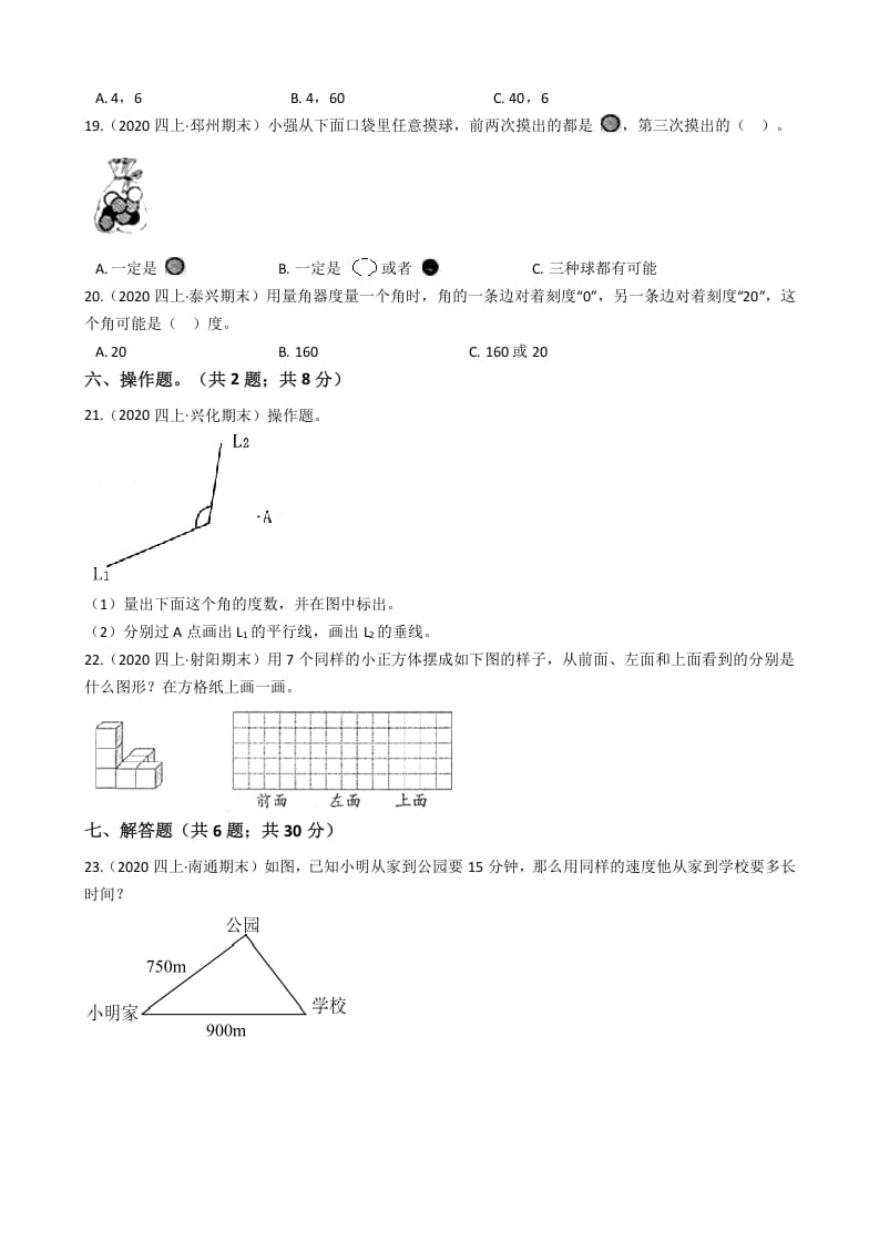 图片[3]-四年级数学上册省期末历年真题汇编卷C【试卷+答案】（苏教版）-智源优学网