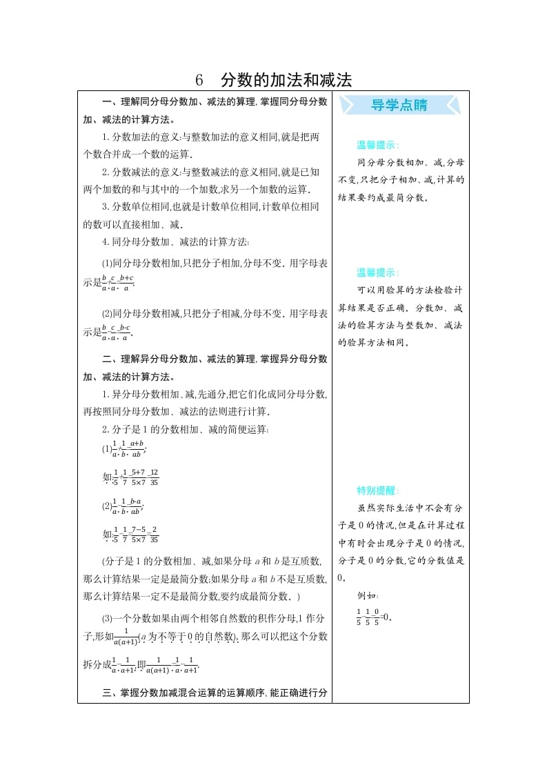 五年级数学下册6分数的加法和减法-智源优学网