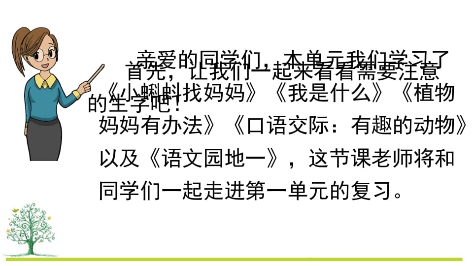 图片[2]-二年级语文上册第一单元复习（部编）-智源优学网