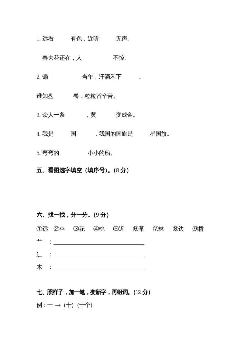 图片[2]-一年级语文上册第45单元试卷（部编版）-智源优学网