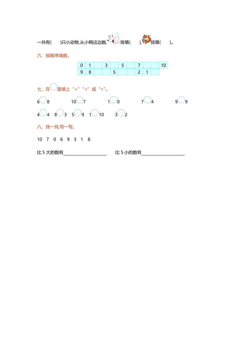 图片[2]-一年级数学上册第一单元测试卷(北师大版)-智源优学网