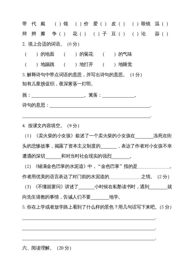 图片[2]-三年级语文上册期中测试版(20)（部编版）-智源优学网