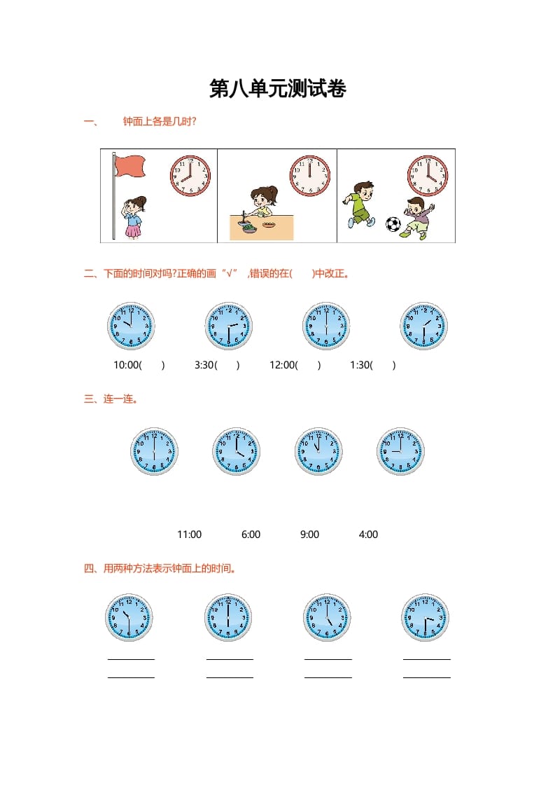 一年级数学上册第八单元测试卷(北师大版)-智源优学网