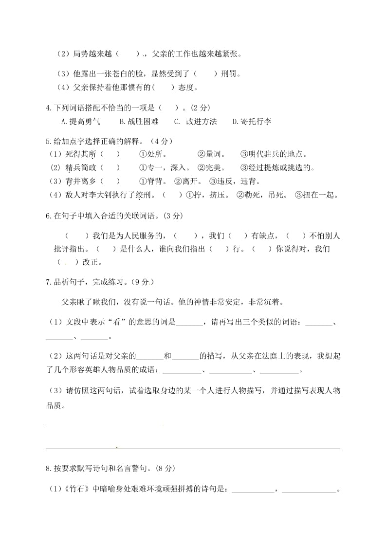 图片[2]-六年级语文下册人教部编版第4单元测试卷4（有答案）-智源优学网