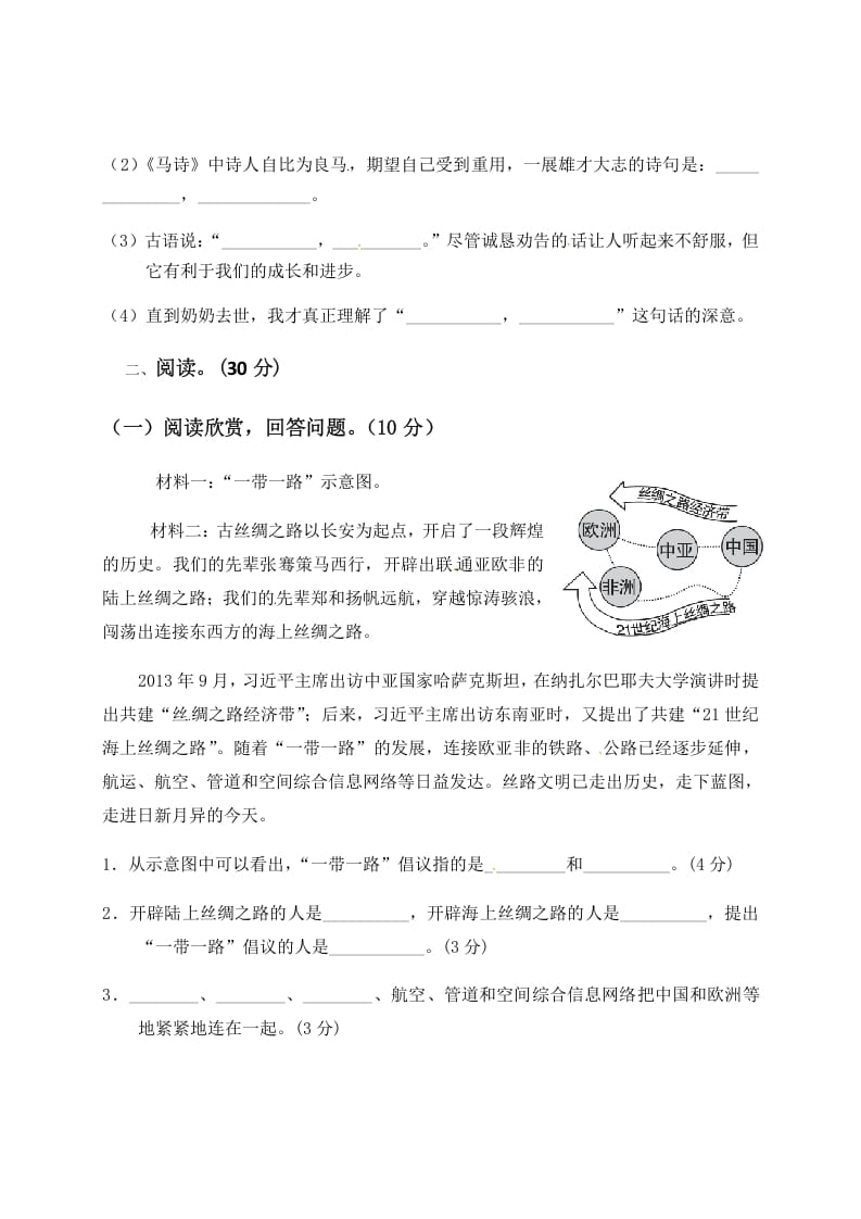 图片[3]-六年级语文下册人教部编版第4单元测试卷4（有答案）-智源优学网