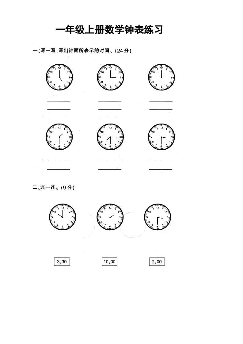 一年级数学上册钟表和认识图形专项（人教版）-智源优学网