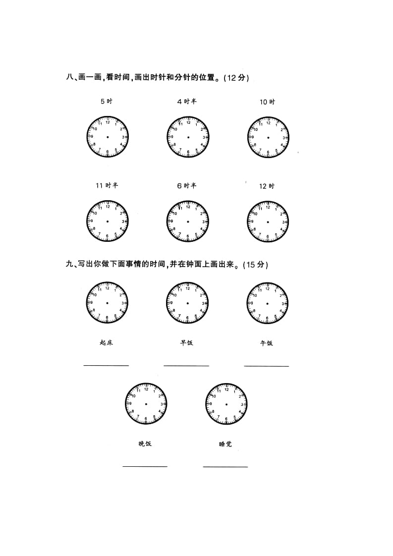图片[2]-一年级数学上册钟表和认识图形专项（人教版）-智源优学网