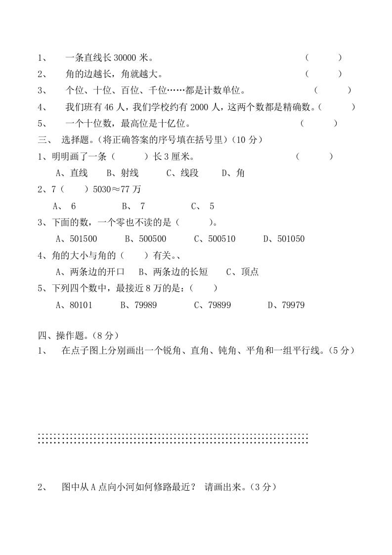 图片[2]-四年级数学上册期中试卷（北师大版）-智源优学网