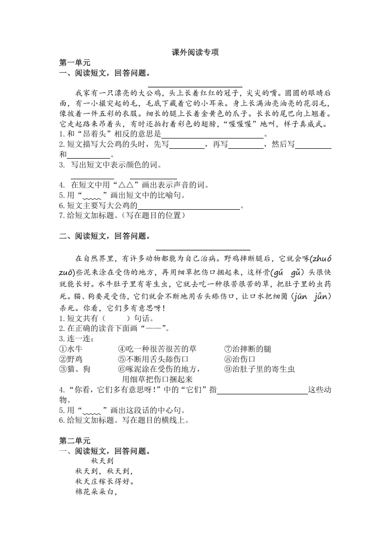二年级语文上册5.课外阅读专项练习题（部编）-智源优学网