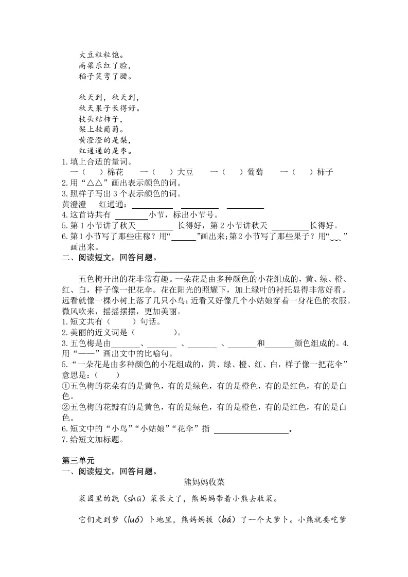 图片[2]-二年级语文上册5.课外阅读专项练习题（部编）-智源优学网