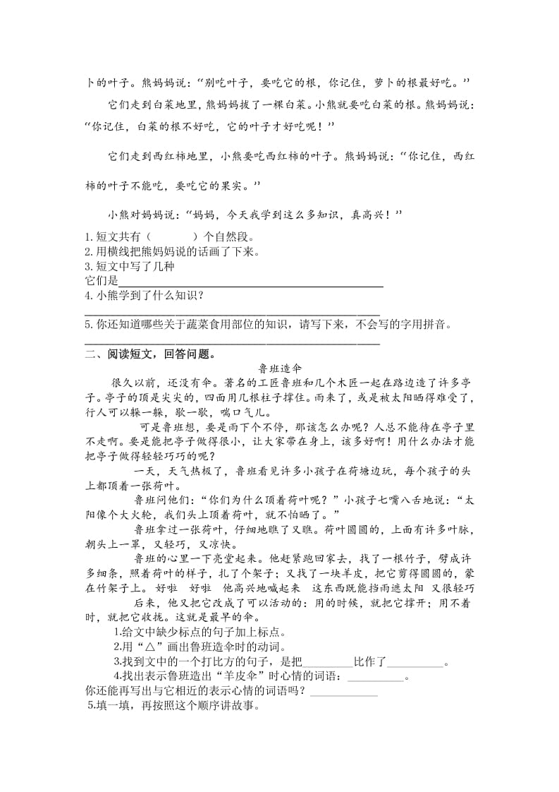 图片[3]-二年级语文上册5.课外阅读专项练习题（部编）-智源优学网