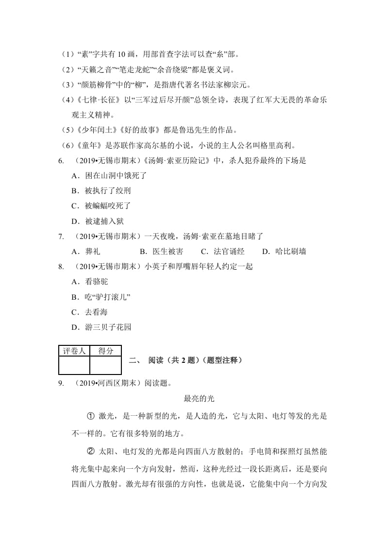 图片[2]-六年级语文上册（期末测试）(6)（部编版）-智源优学网