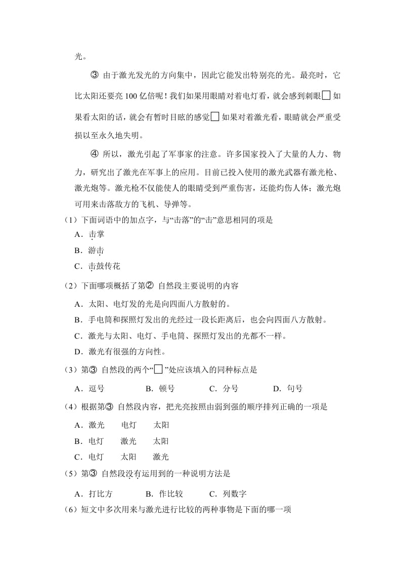 图片[3]-六年级语文上册（期末测试）(6)（部编版）-智源优学网
