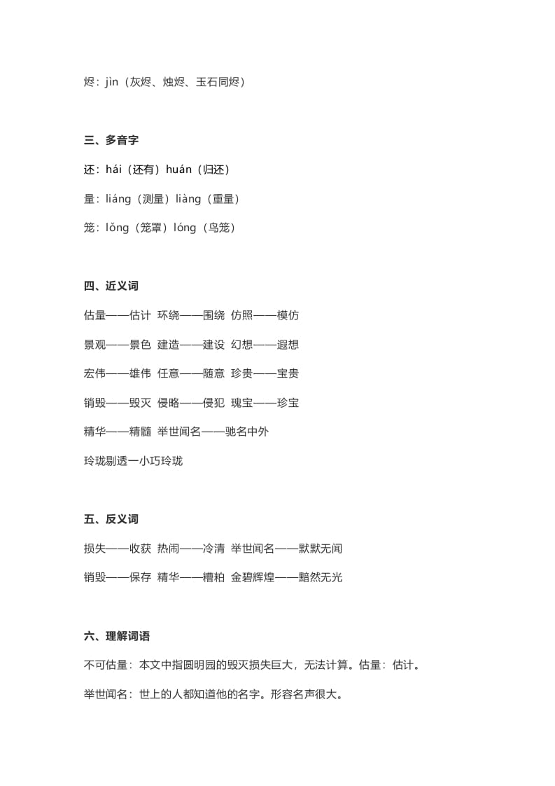 图片[2]-五年级语文上册课文第14课《圆明园的毁灭》（部编版）-智源优学网