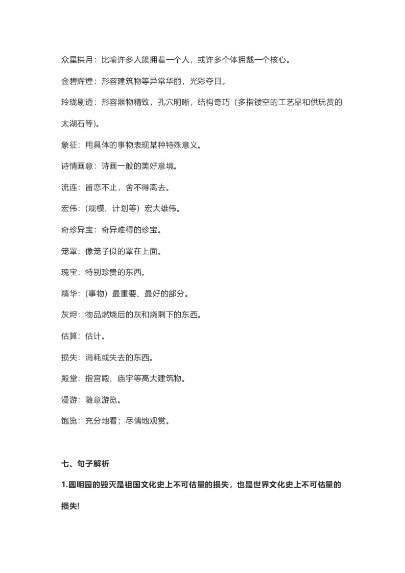 图片[3]-五年级语文上册课文第14课《圆明园的毁灭》（部编版）-智源优学网