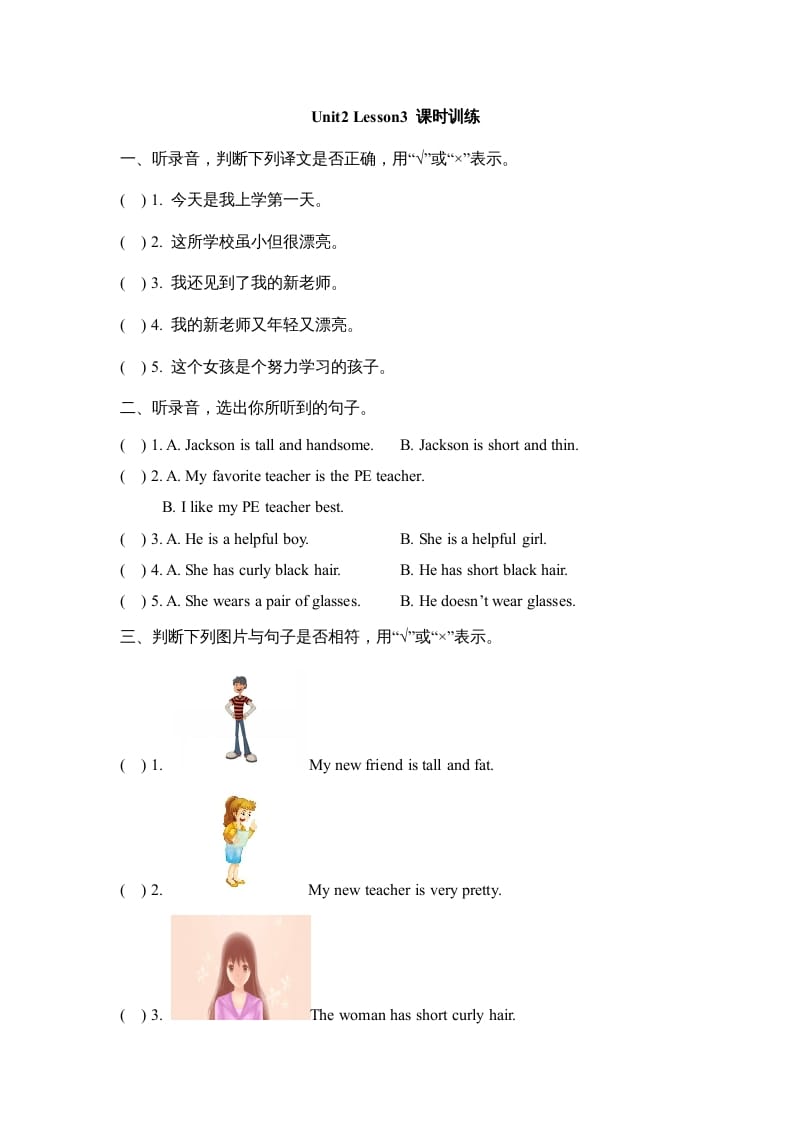 六年级英语上册Unit2_Lesson3_课时训练（人教版一起点）-智源优学网