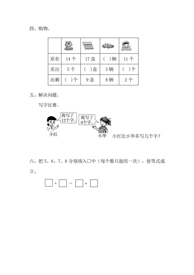 图片[2]-一年级数学下册2.3.1十几减5、4、3、2-智源优学网