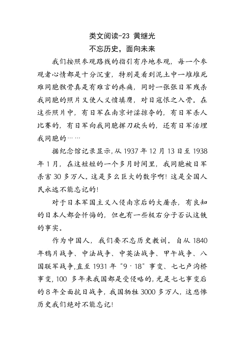 四年级语文下册类文阅读-23黄继光-智源优学网