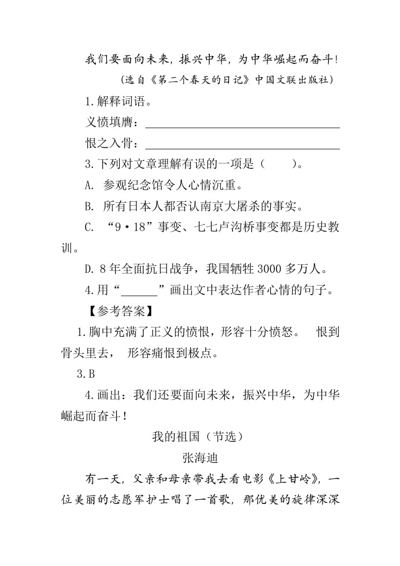 图片[2]-四年级语文下册类文阅读-23黄继光-智源优学网