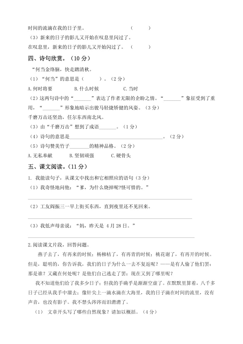 图片[2]-六年级语文下册试题–第二次月考试题人教部编版含及答案（一）-智源优学网