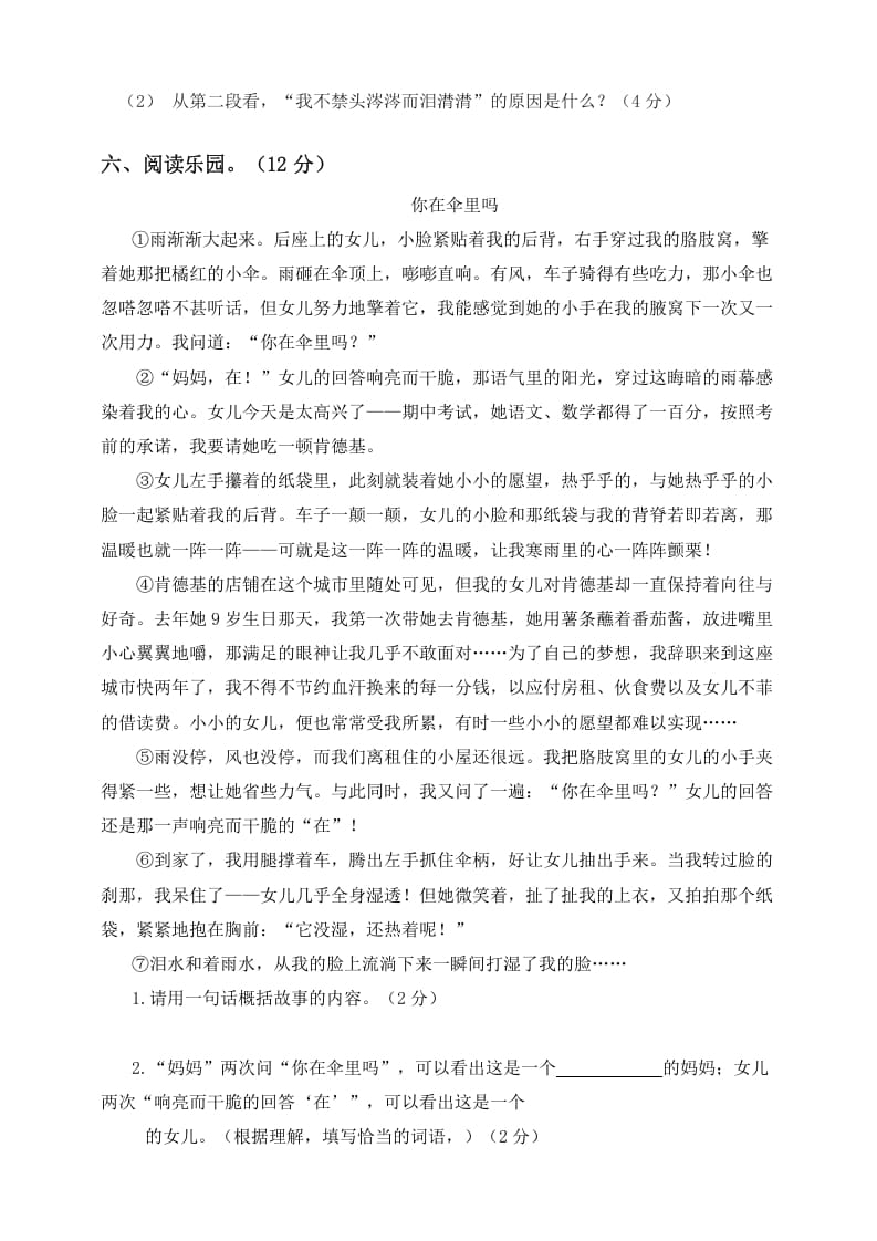 图片[3]-六年级语文下册试题–第二次月考试题人教部编版含及答案（一）-智源优学网