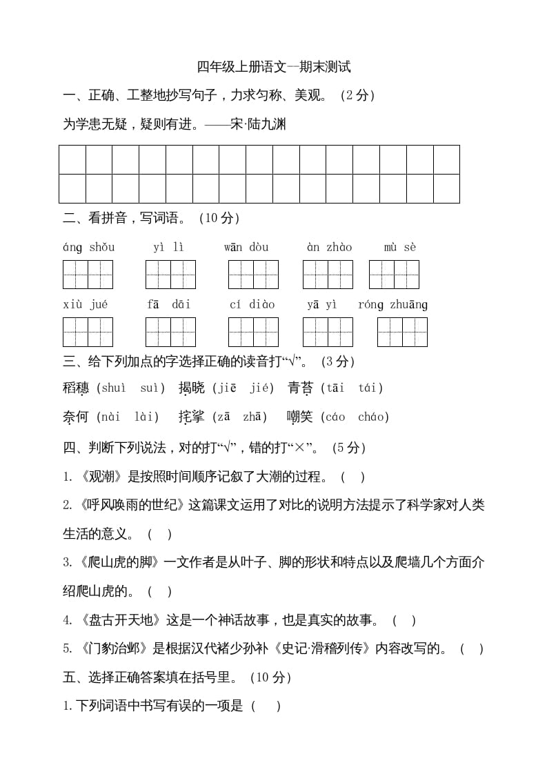 四年级语文上册（期末测试）(25)-智源优学网