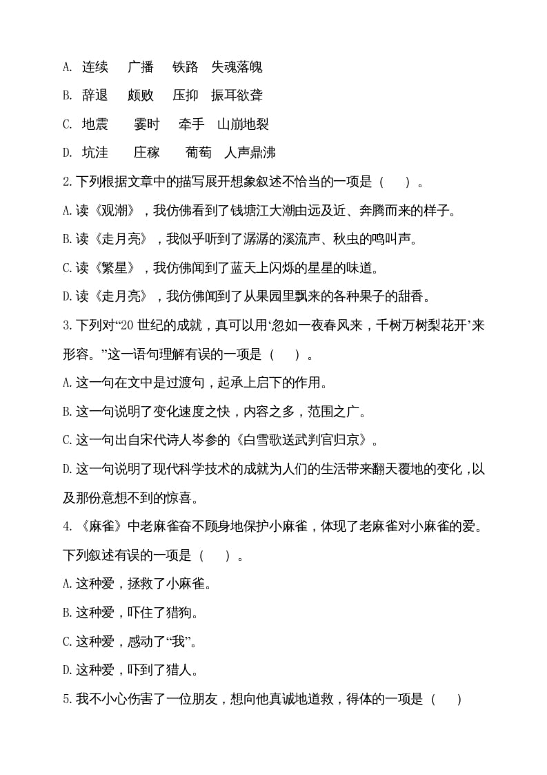 图片[2]-四年级语文上册（期末测试）(25)-智源优学网