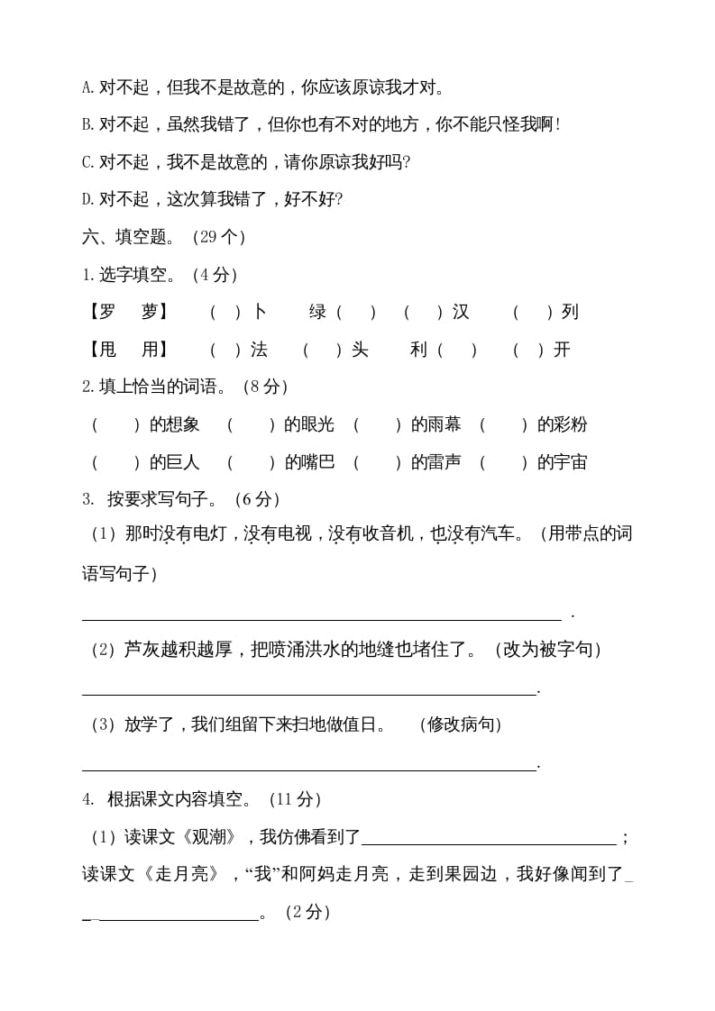 图片[3]-四年级语文上册（期末测试）(25)-智源优学网