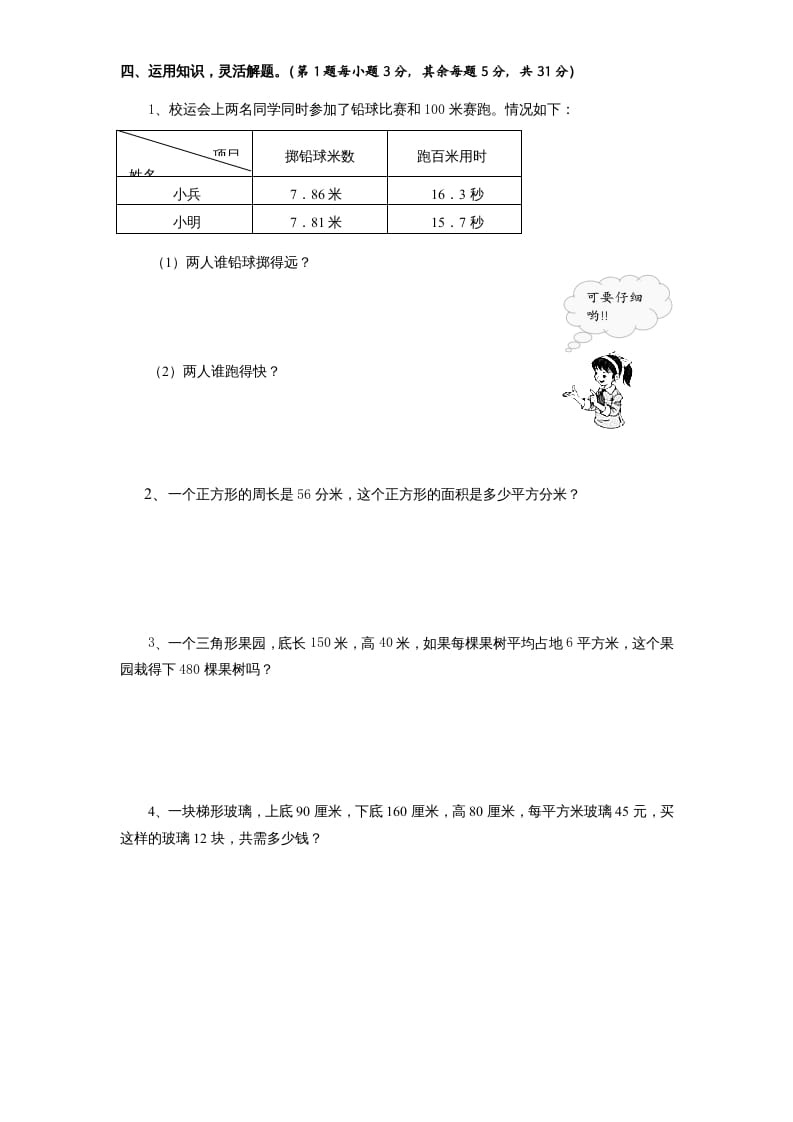 图片[3]-五年级数学上册第3单元《小数的意义和性质》单元检测2（无答案）（苏教版）-智源优学网